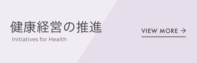 健康経営への推進リンク