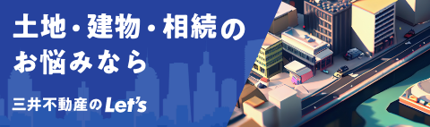 三井不動産のLet's