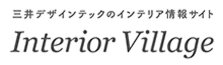 インテリアヴィレッジ