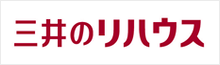 三井のリハウス